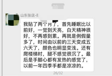 中药肚脐贴改善手脚冰冷、调