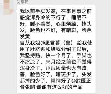 圣透力脐贴的调理手脚冰冷、