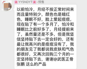 使用圣透力脐贴后气色好了、