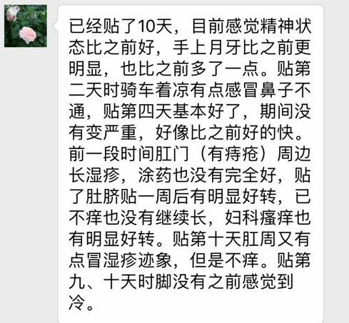 中药肚脐贴调理后精神状态变