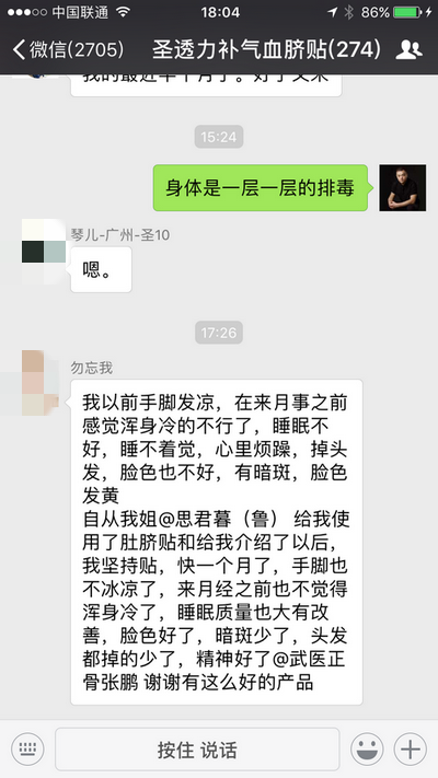 中药肚脐贴,圣透力脐贴,反馈