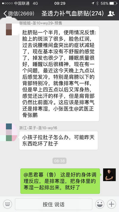 中药肚脐贴,圣透力脐贴,反馈