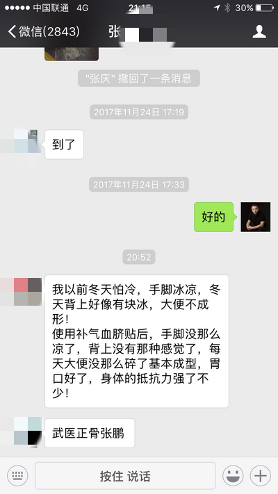 中药肚脐贴,圣透力脐贴,反馈