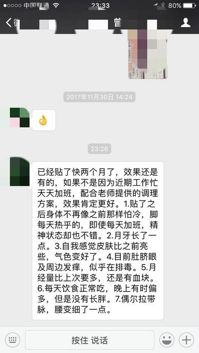 中药肚脐贴,圣透力脐贴,反馈