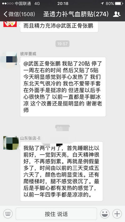 中药肚脐贴,圣透力脐贴,反馈