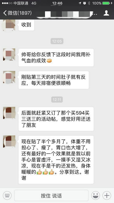 中药肚脐贴,圣透力脐贴,反馈